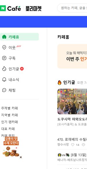 메가헤르츠 네이버 카페 바이럴 운영 화면