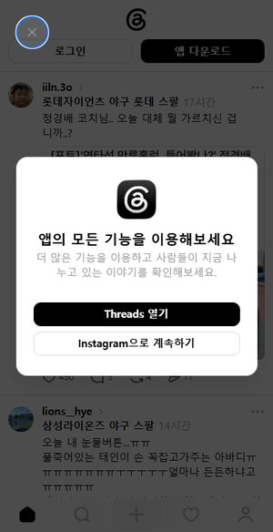 메가헤르츠 스레드 계정 운영 화면