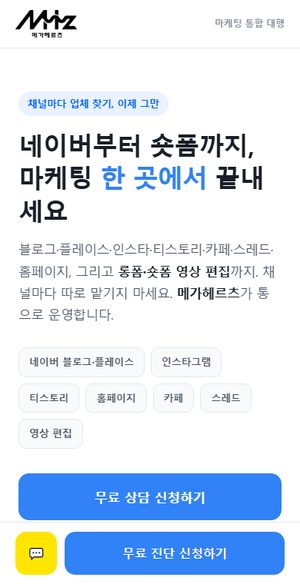 메가헤르츠 홈페이지 제작 사례 화면