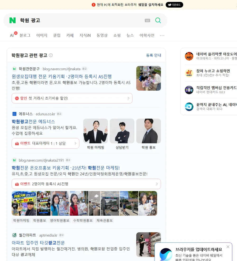 학원 광고 네이버 검색 화면