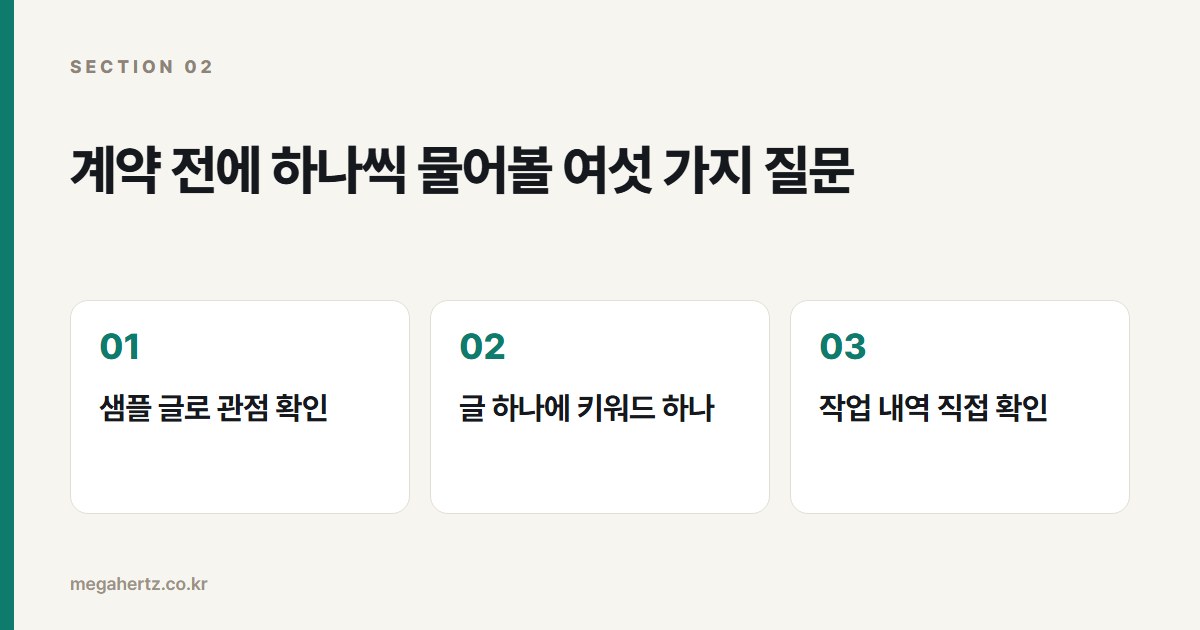 계약 전에 하나씩 물어볼 여섯 가지 질문