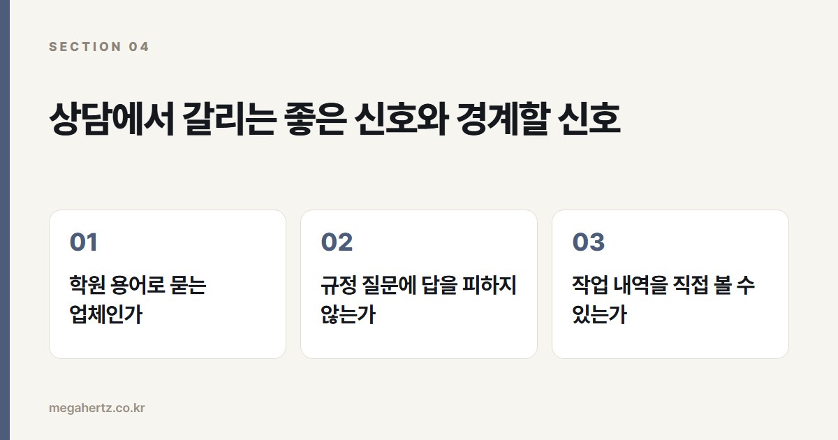 상담에서 갈리는 좋은 신호와 경계할 신호