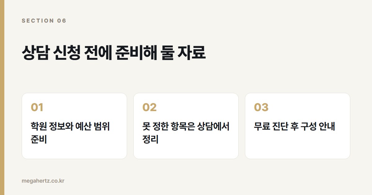 상담 신청 전에 준비해 둘 자료