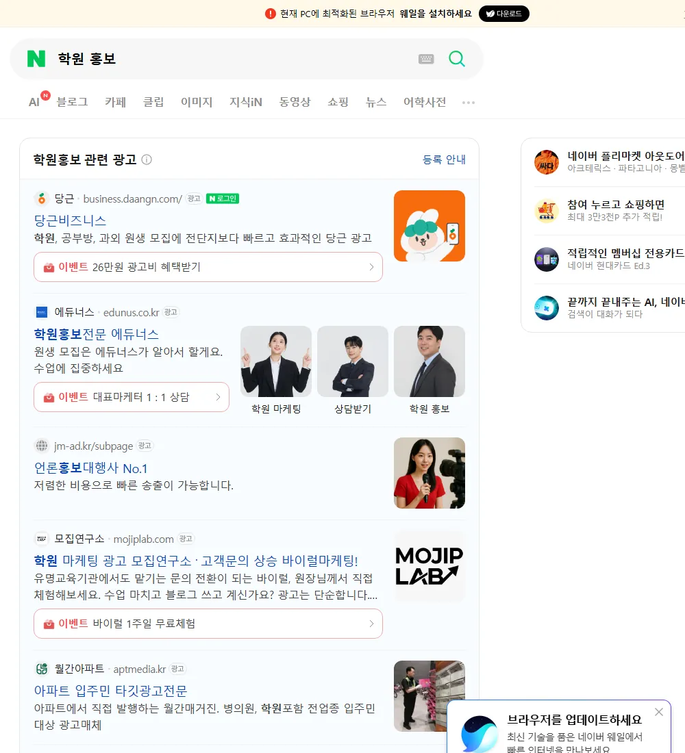 학원 홍보 네이버 검색 화면