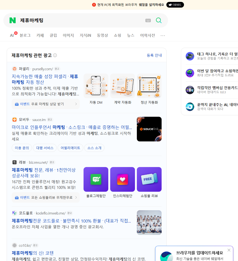 제휴마케팅 네이버 검색 화면