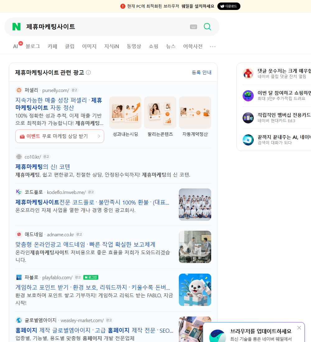 제휴마케팅사이트 네이버 검색 화면