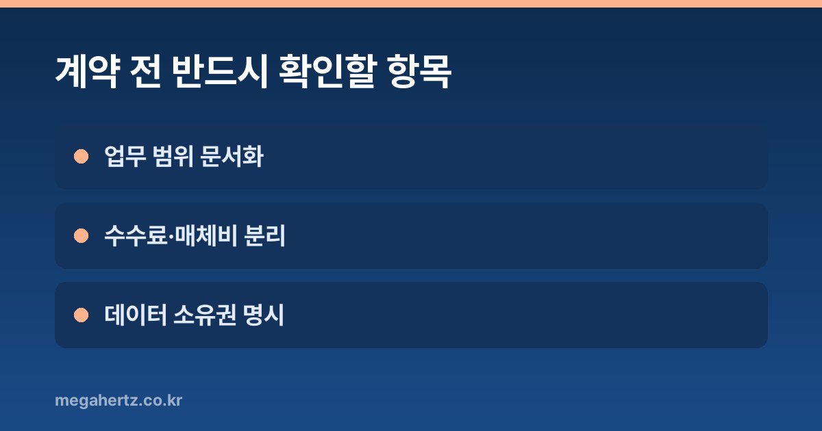 계약 전 반드시 확인할 항목