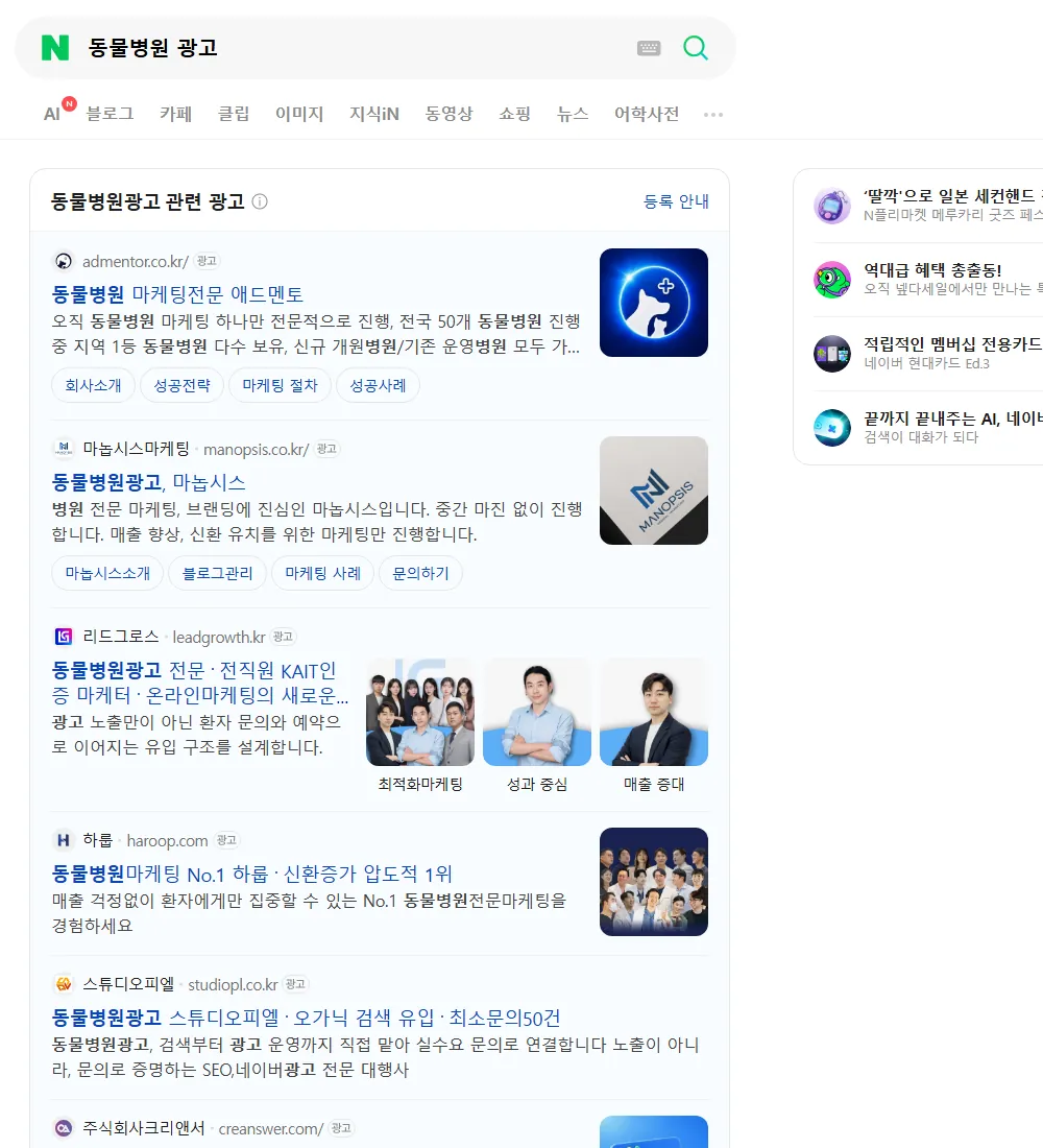 동물병원 광고 네이버 검색 화면