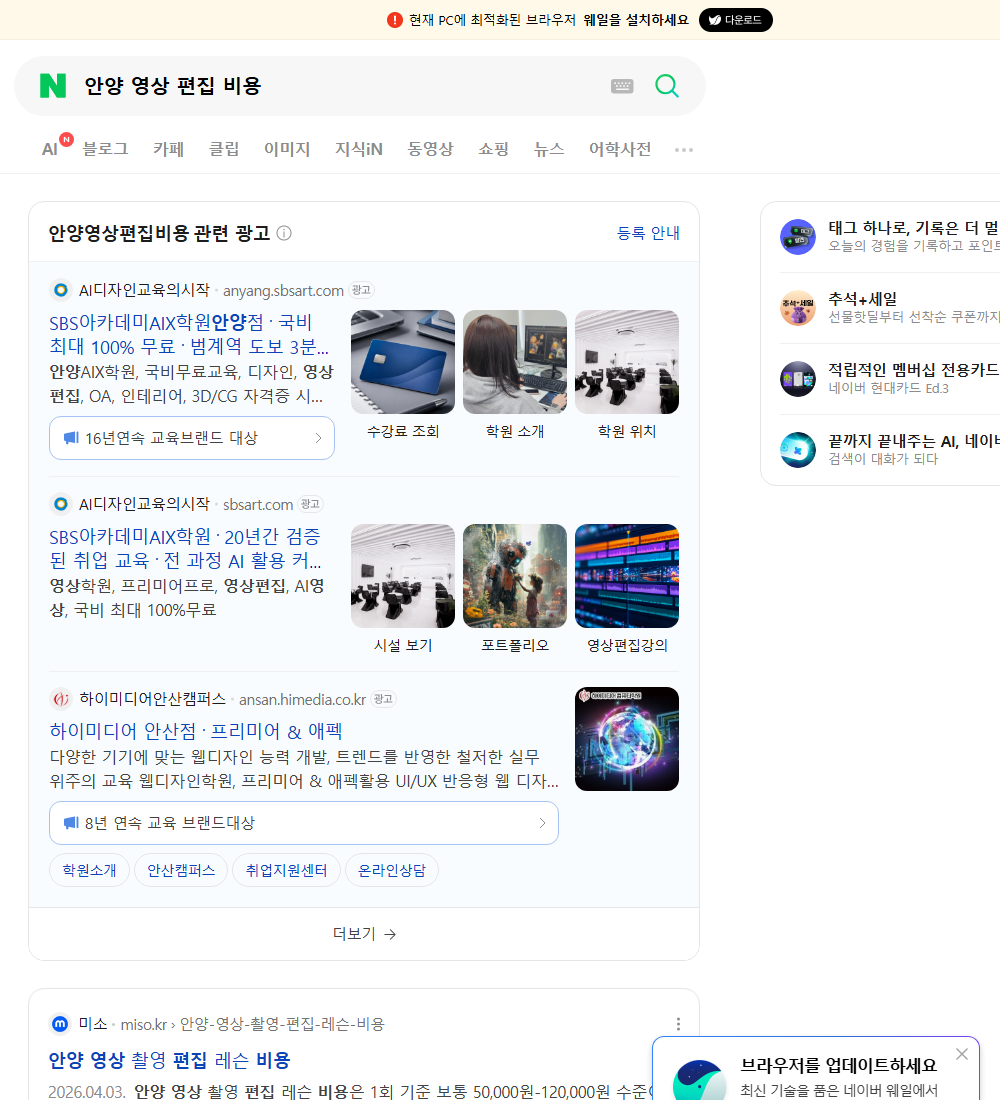 안양 영상 편집 비용 네이버 검색 화면
