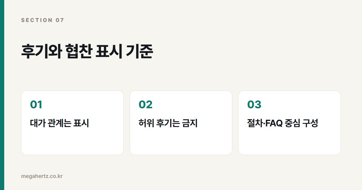 후기와 협찬 표시 기준