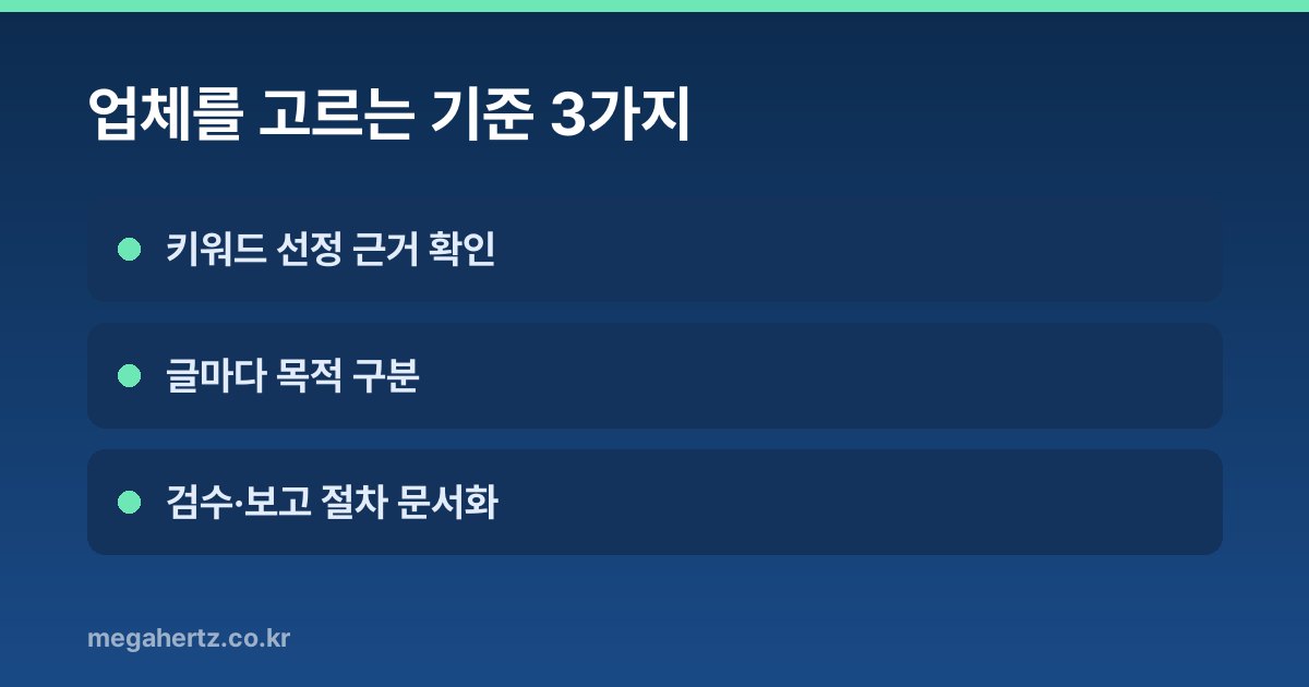 업체를 고르는 기준 3가지