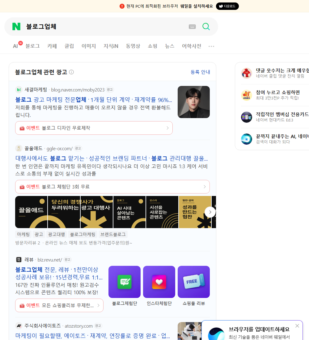 블로그업체 네이버 검색 화면