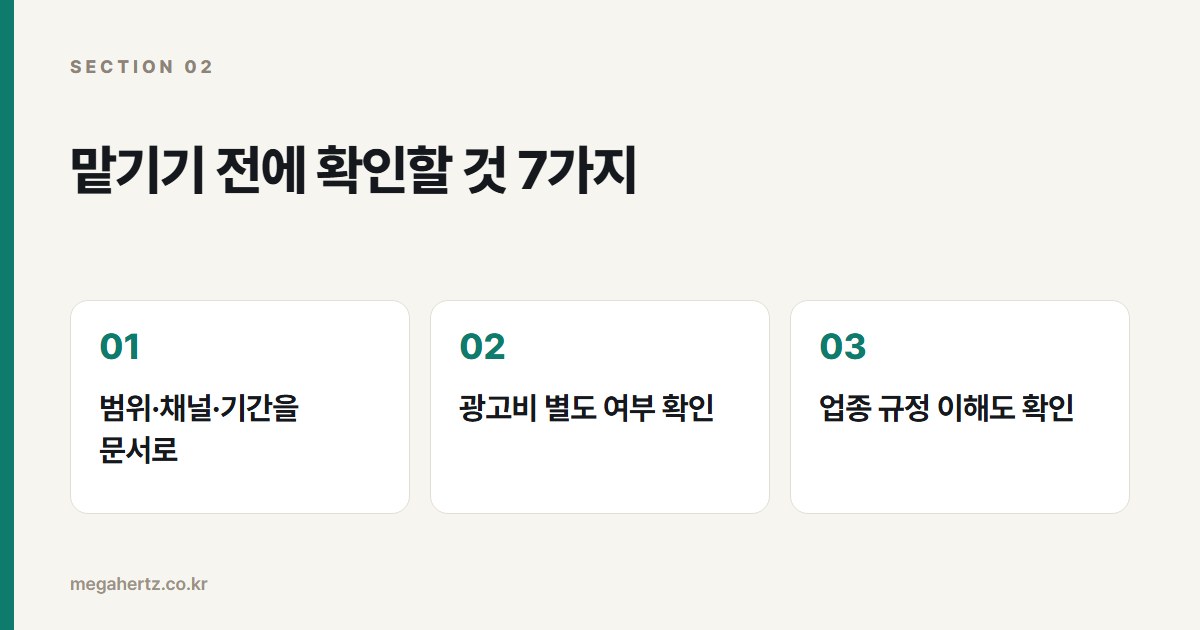 맡기기 전에 확인할 것 7가지