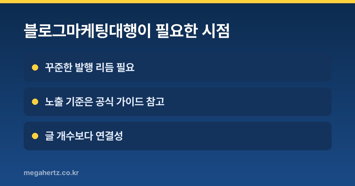블로그마케팅대행이 필요한 시점
