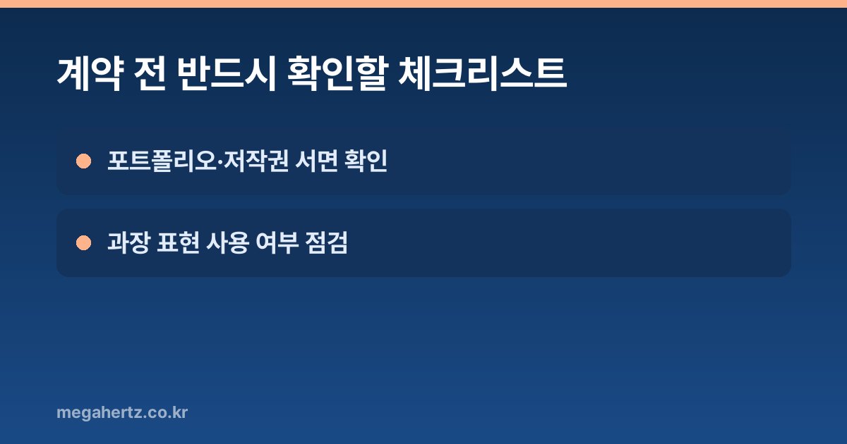 계약 전 반드시 확인할 체크리스트