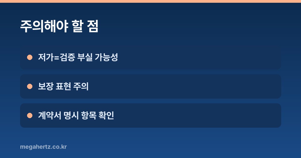주의해야 할 점