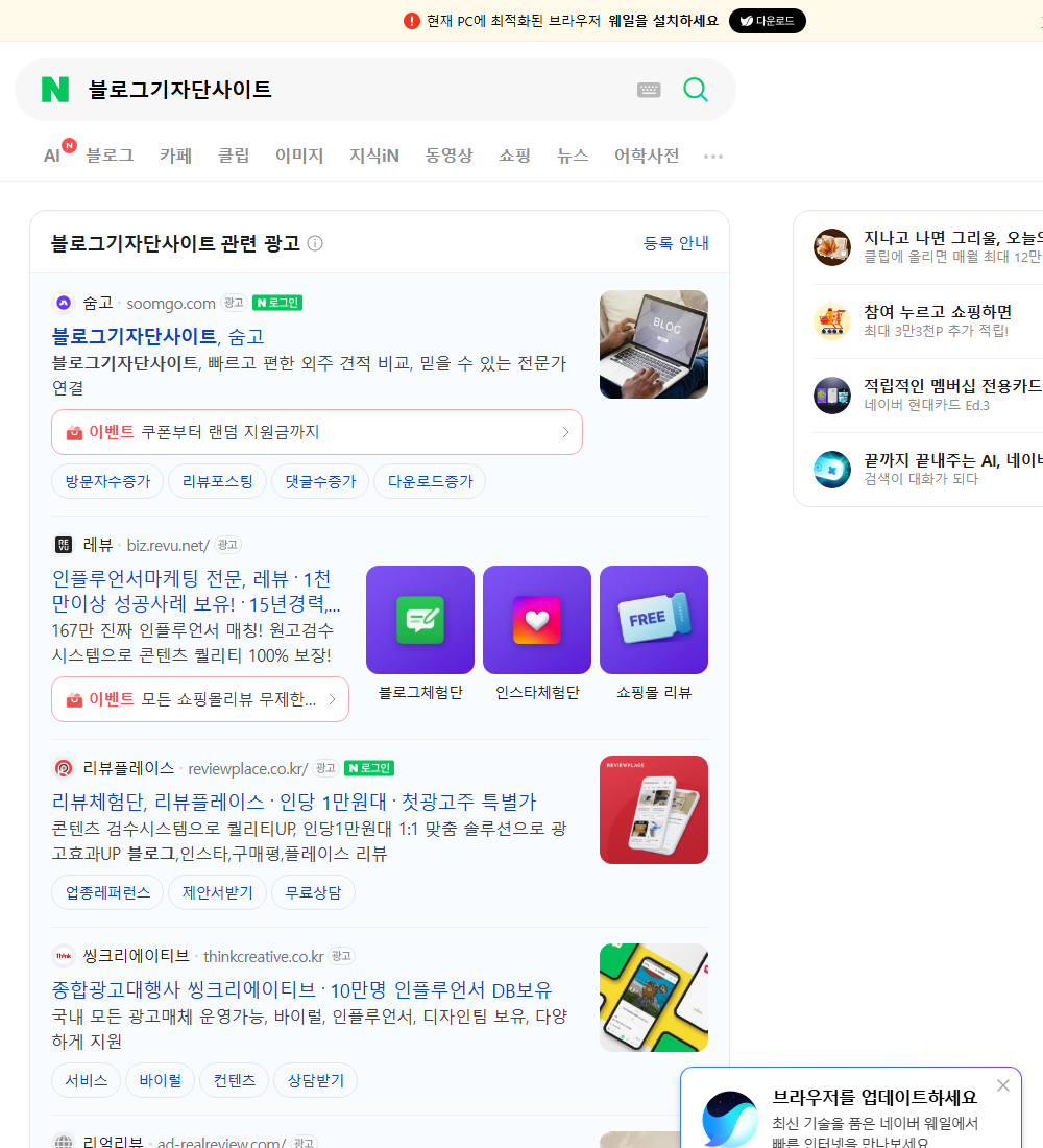 블로그기자단사이트 네이버 검색 화면