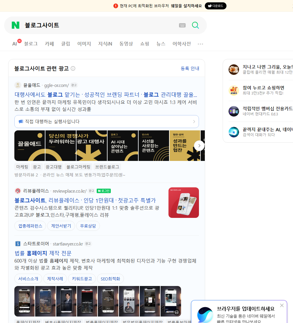블로그사이트 네이버 검색 화면