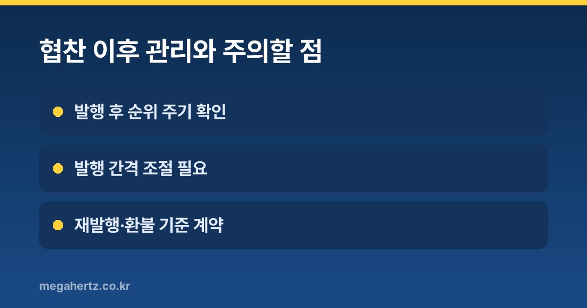 협찬 이후 관리와 주의할 점