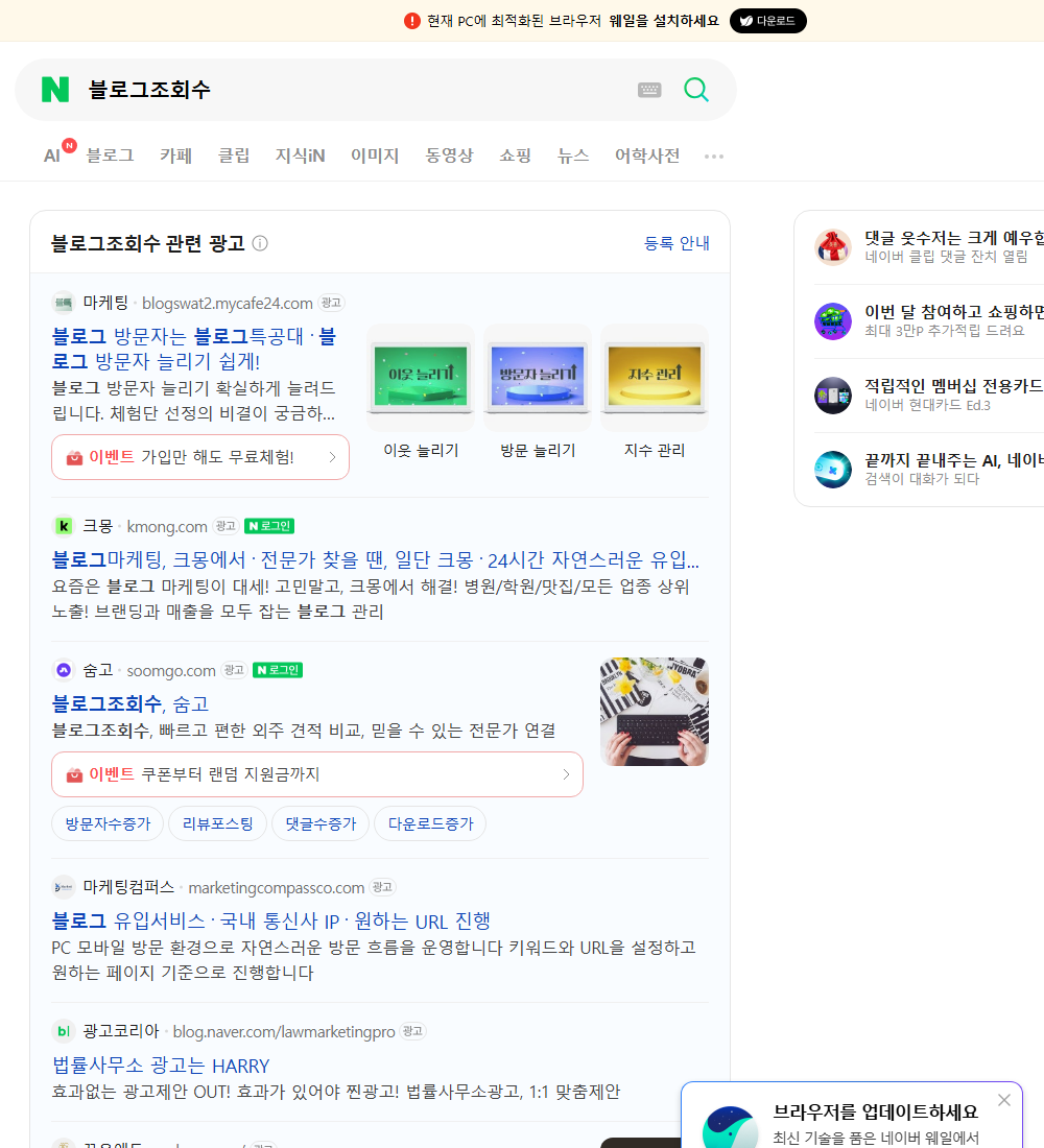 블로그조회수 네이버 검색 화면