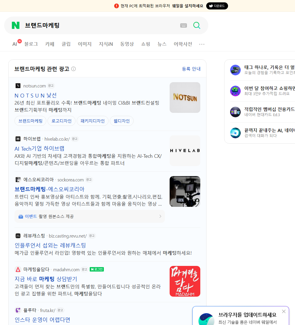 브랜드마케팅 네이버 검색 화면