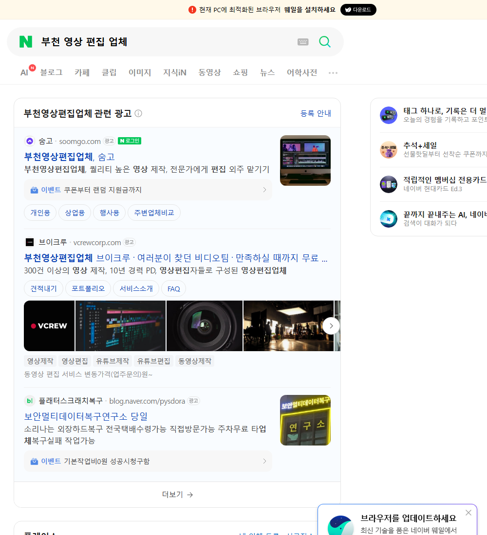 부천 영상 편집 업체 네이버 검색 화면