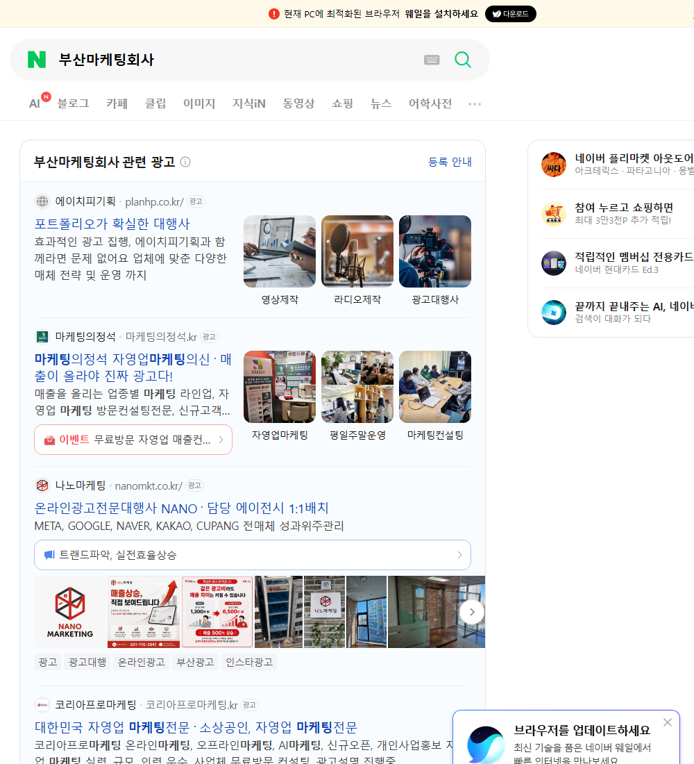 부산마케팅회사 네이버 검색 화면