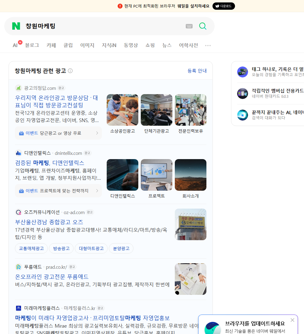 창원마케팅 네이버 검색 화면