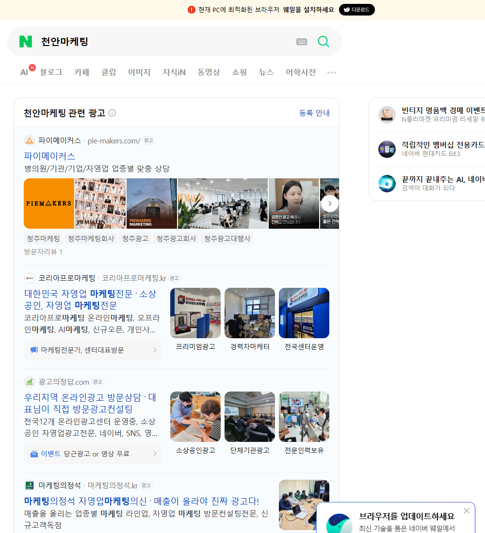천안마케팅 네이버 검색 화면