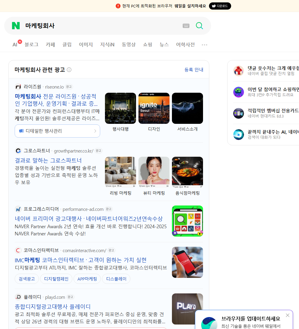 마케팅회사 네이버 검색 화면