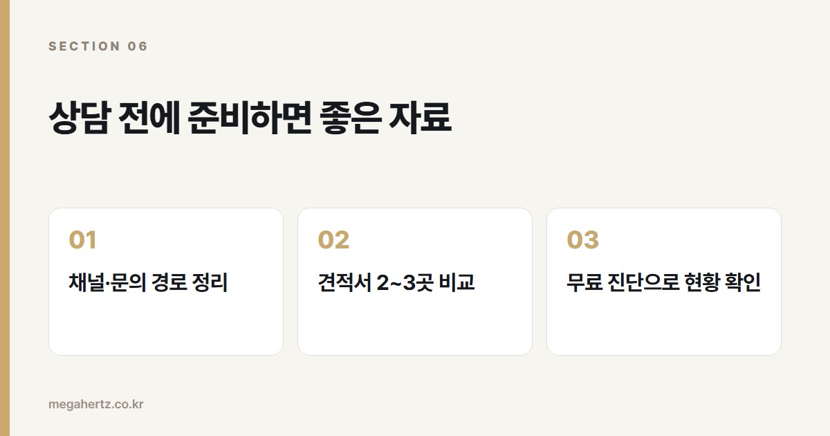 상담 전에 준비하면 좋은 자료