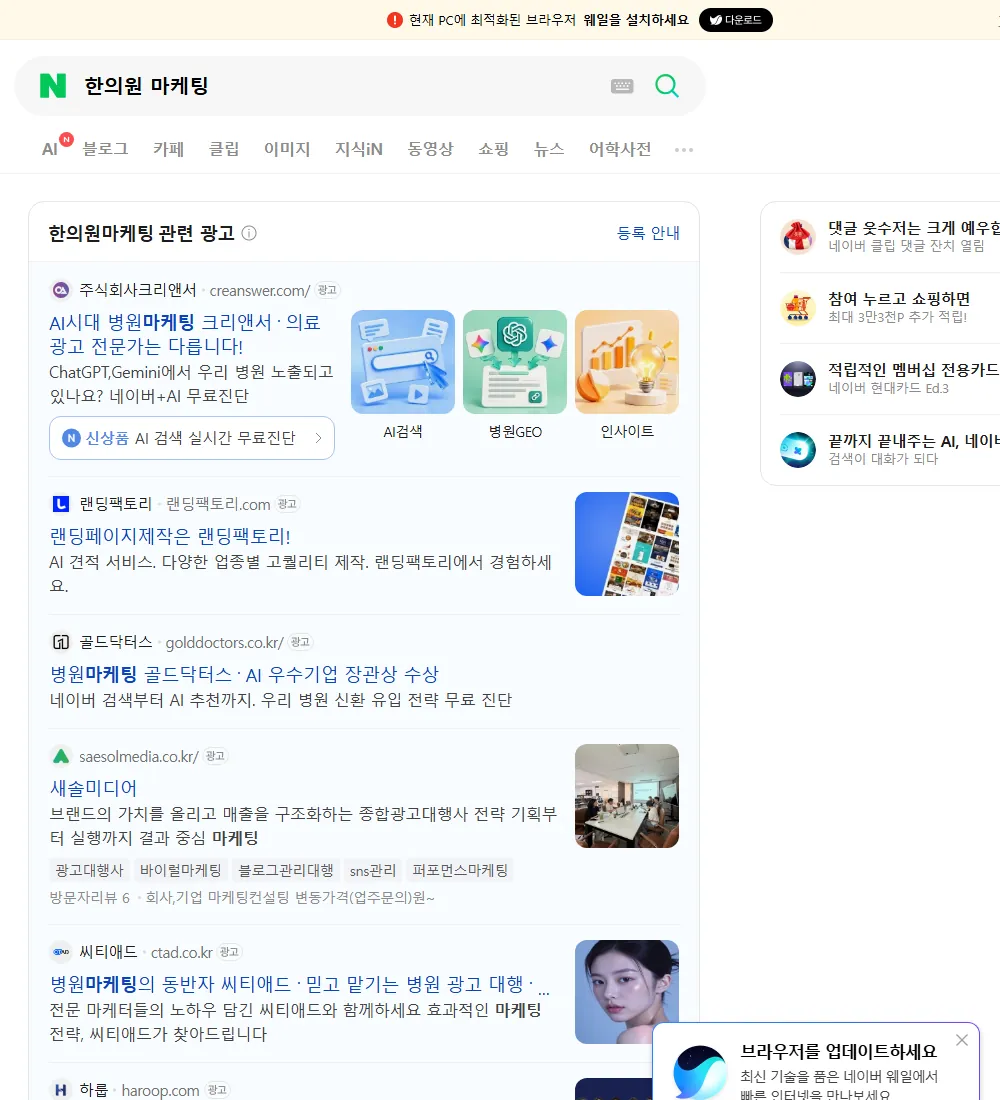 한의원 마케팅 네이버 검색 화면