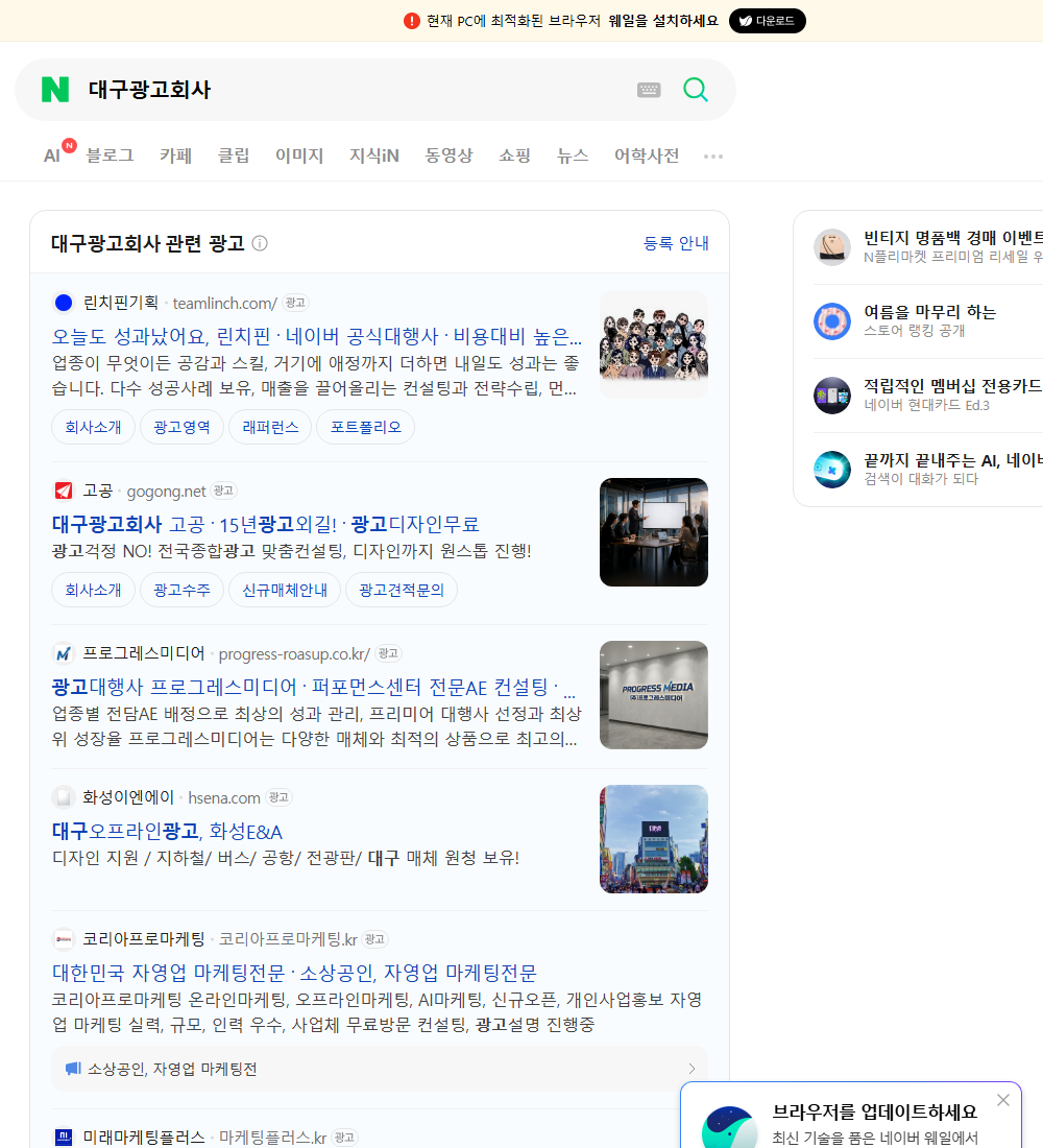 대구광고회사 네이버 검색 화면