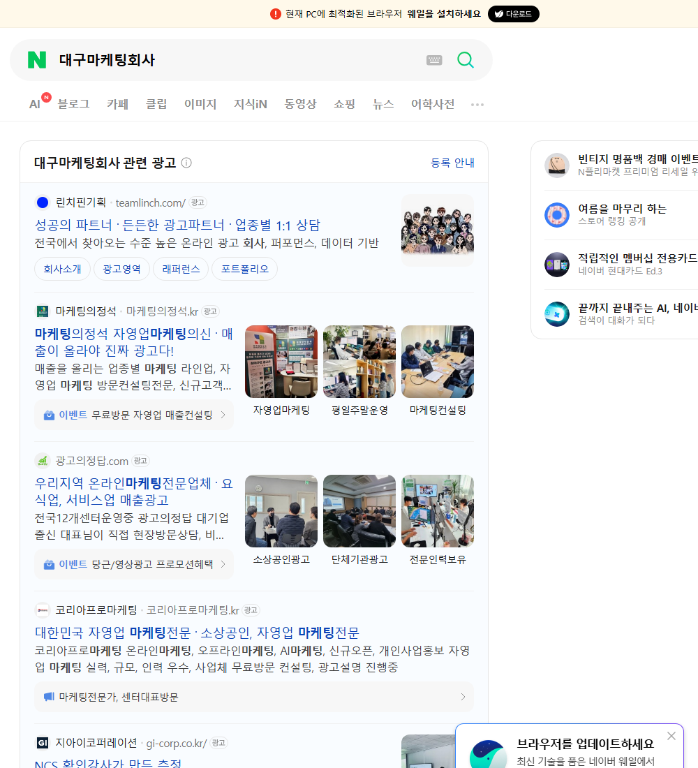 대구마케팅회사 네이버 검색 화면