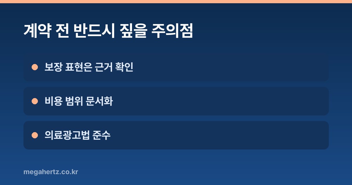 계약 전 반드시 짚을 주의점