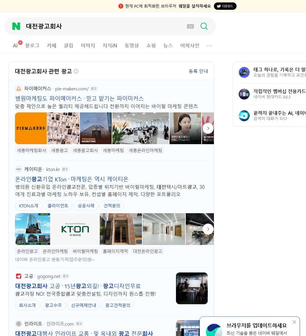 대전광고회사 네이버 검색 화면