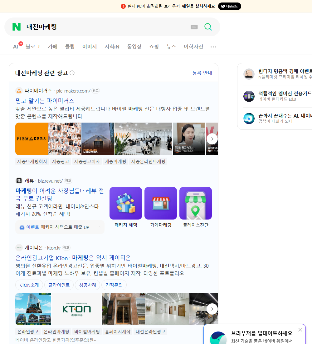 대전마케팅 네이버 검색 화면