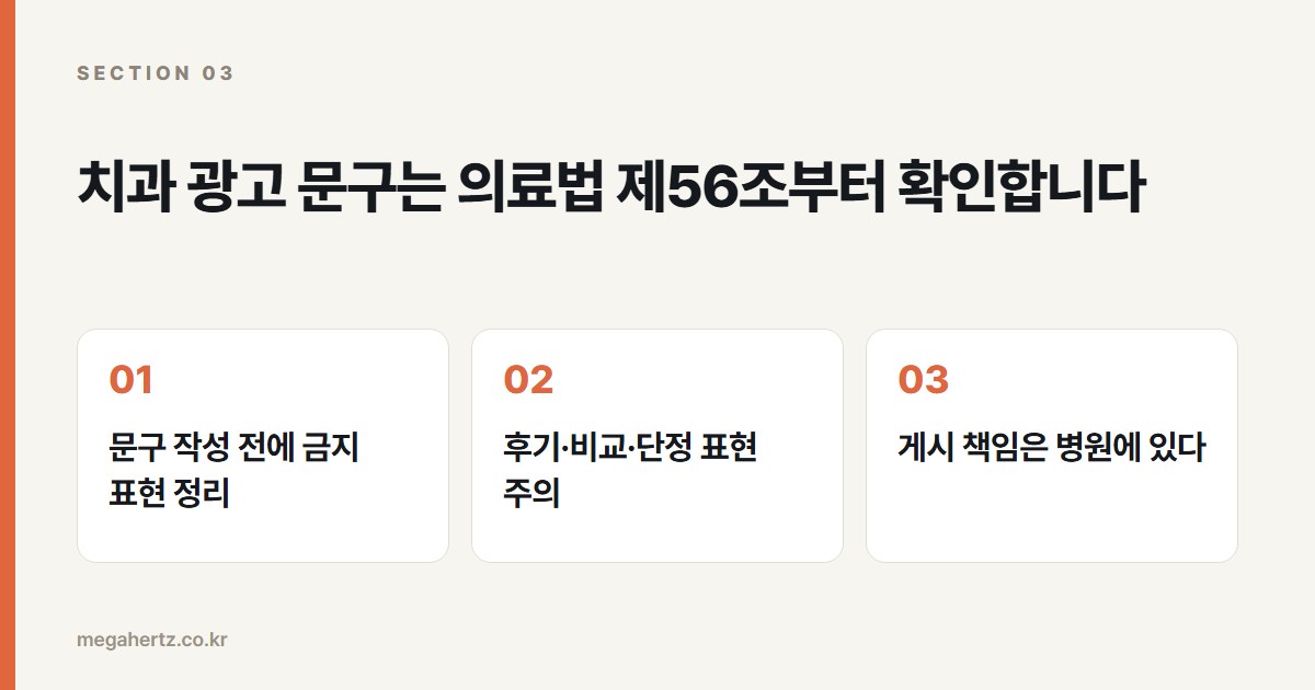 치과 광고 문구는 의료법 제56조부터 확인합니다