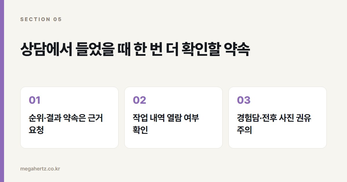 상담에서 들었을 때 한 번 더 확인할 약속