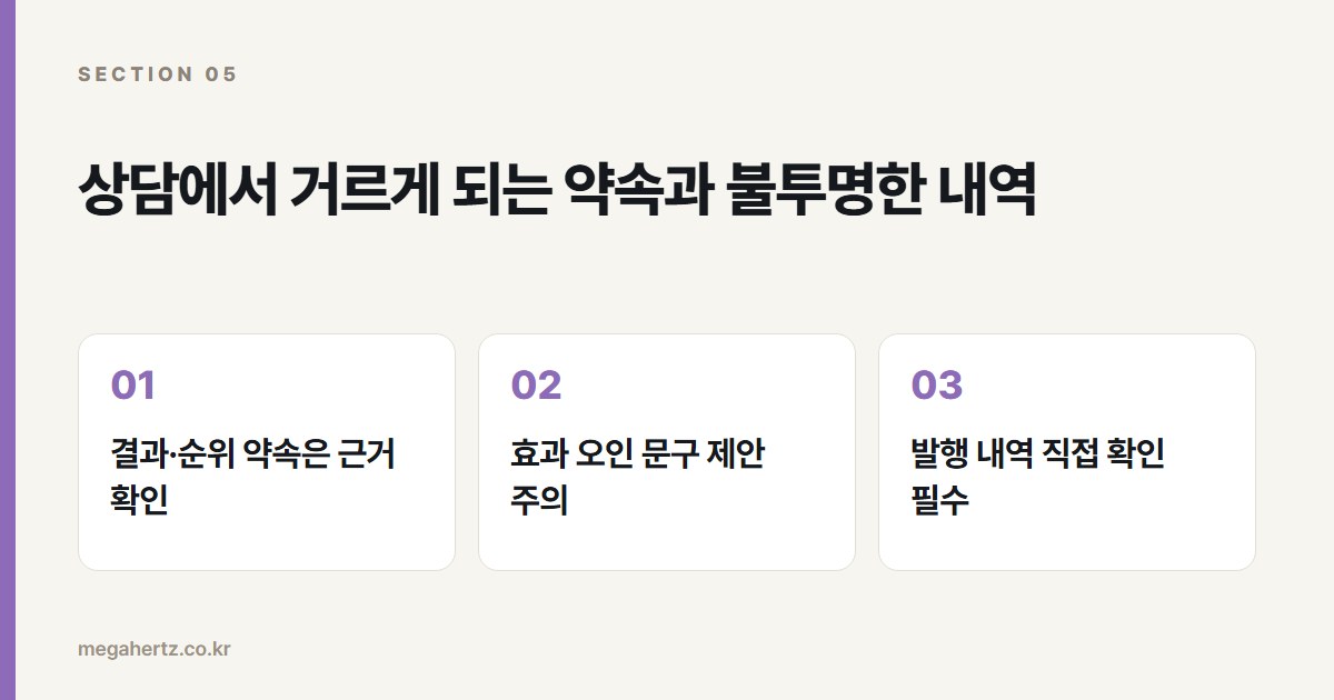 상담에서 거르게 되는 약속과 불투명한 내역