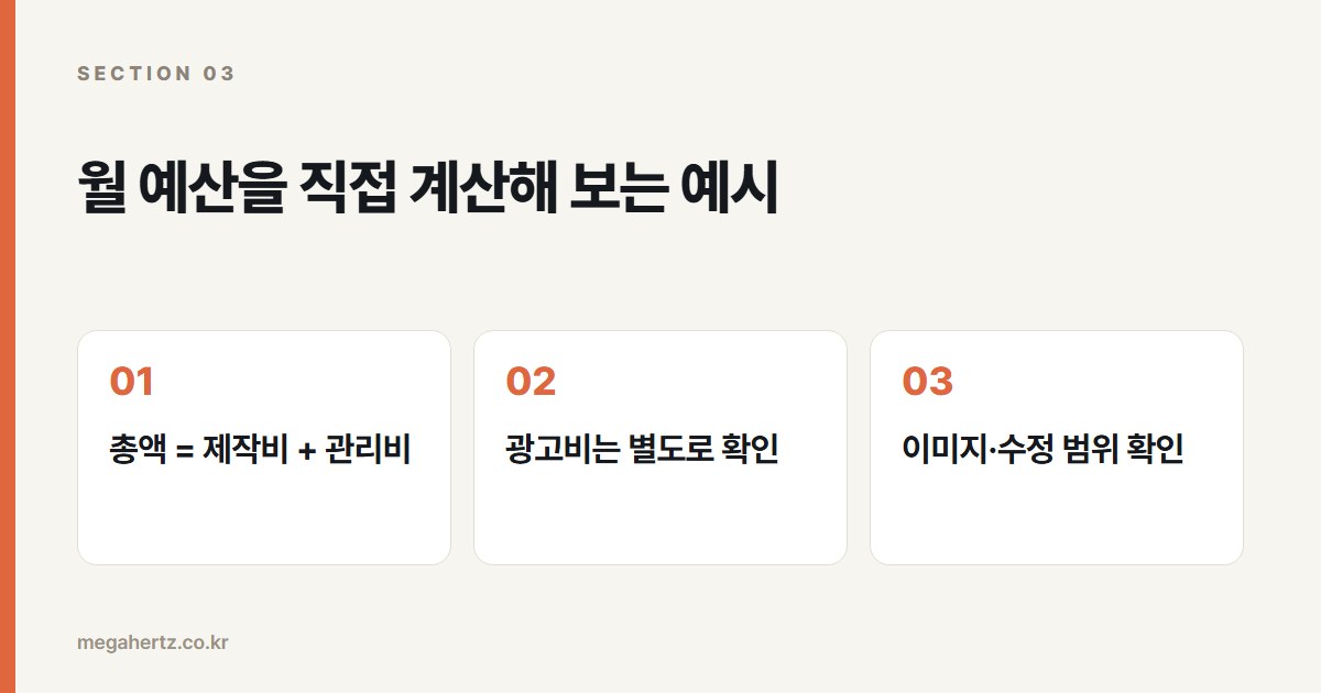 월 예산을 직접 계산해 보는 예시