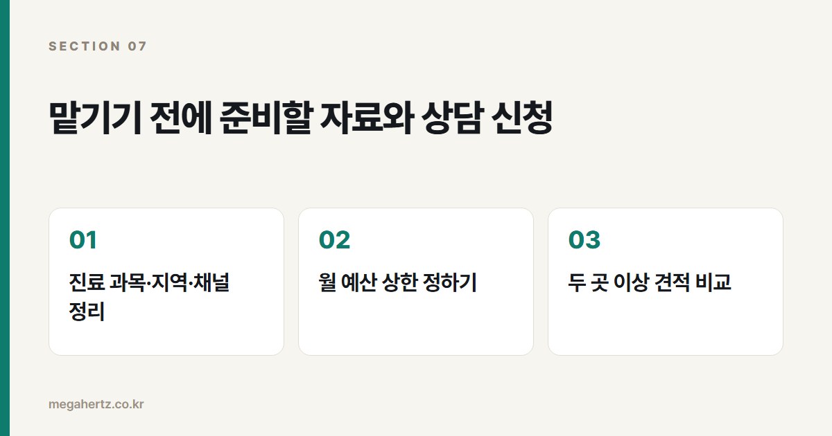 맡기기 전에 준비할 자료와 상담 신청