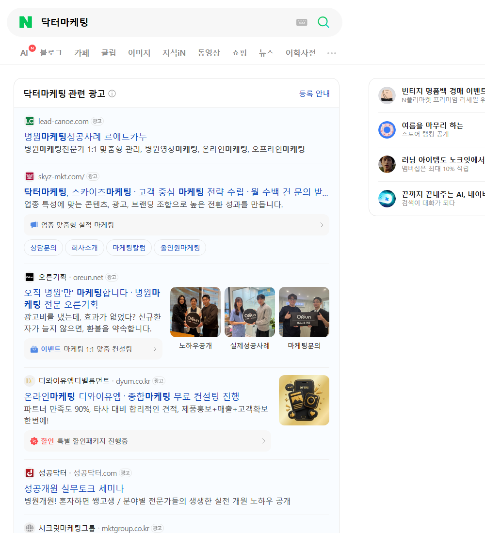 닥터마케팅 네이버 검색 화면