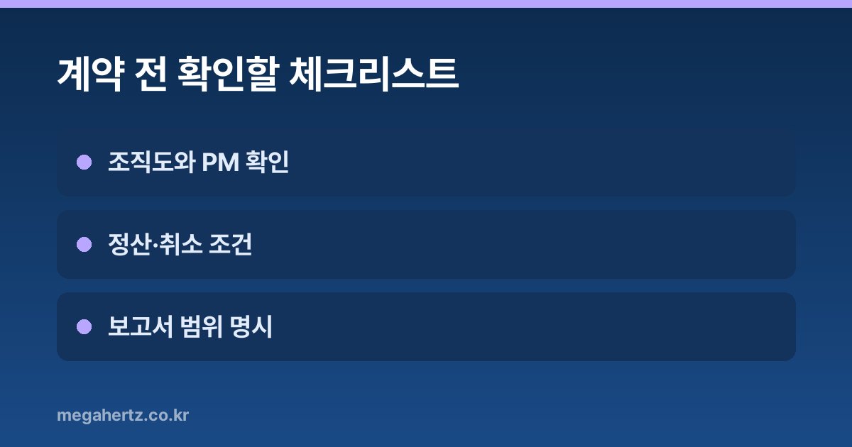 계약 전 확인할 체크리스트