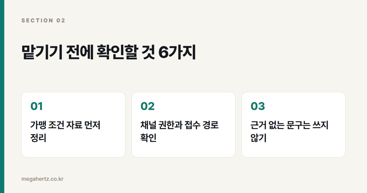 맡기기 전에 확인할 것 6가지