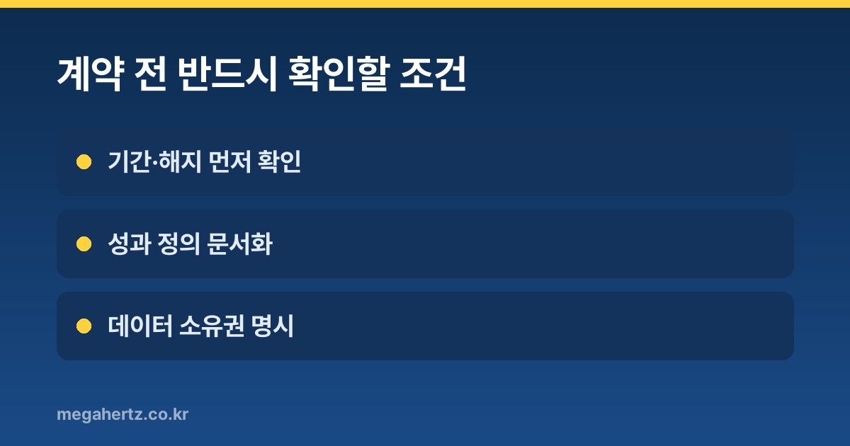 계약 전 반드시 확인할 조건