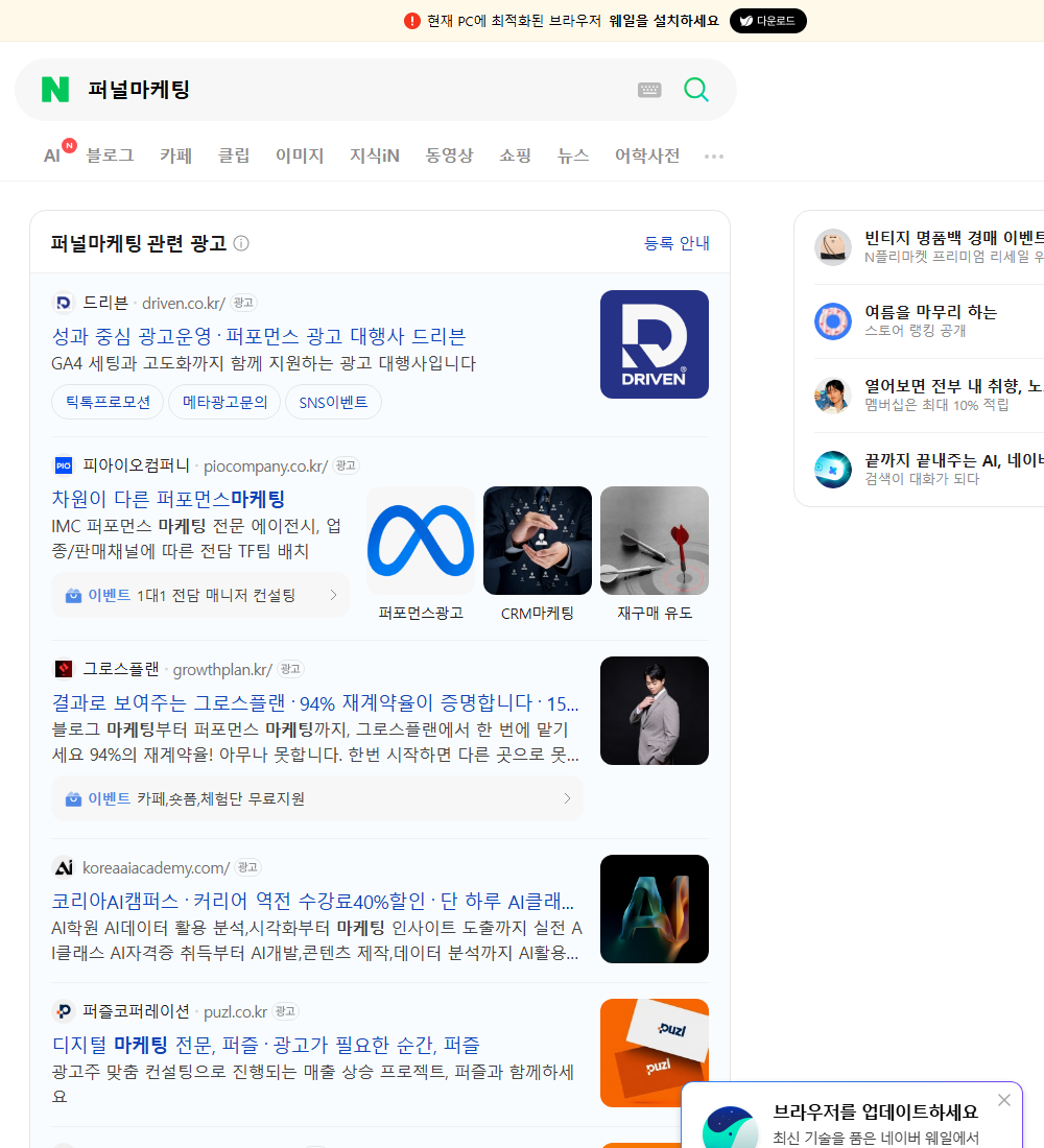 퍼널마케팅 네이버 검색 화면