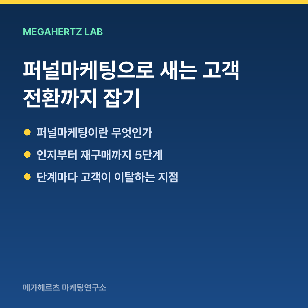 퍼널마케팅으로 새는 고객 전환까지 잡기