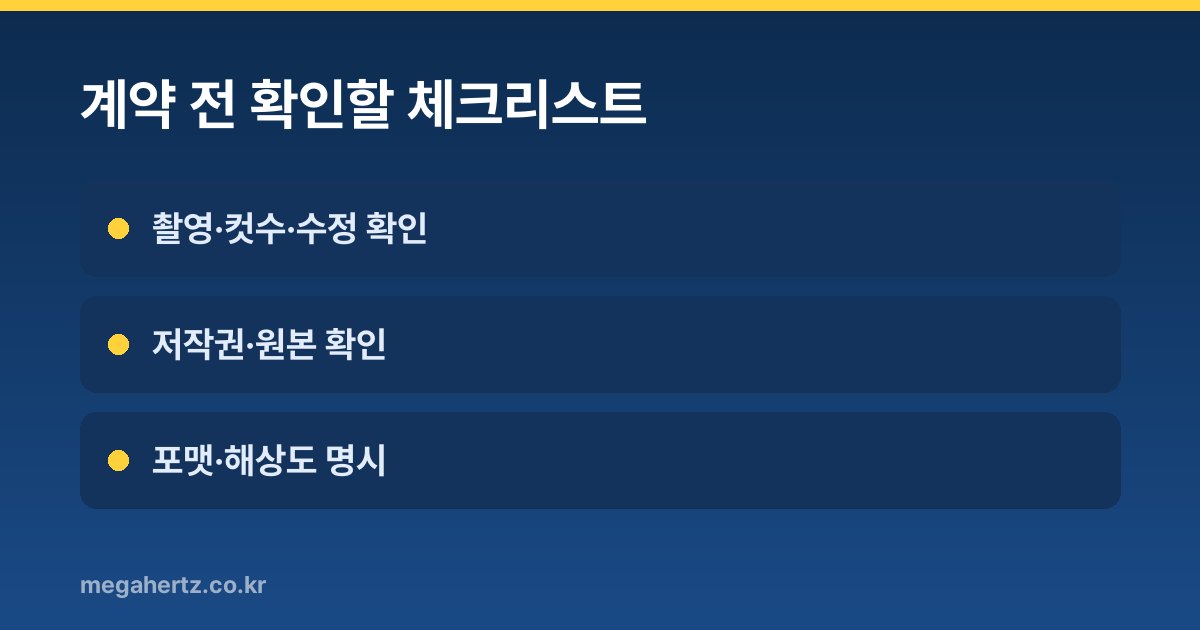 계약 전 확인할 체크리스트