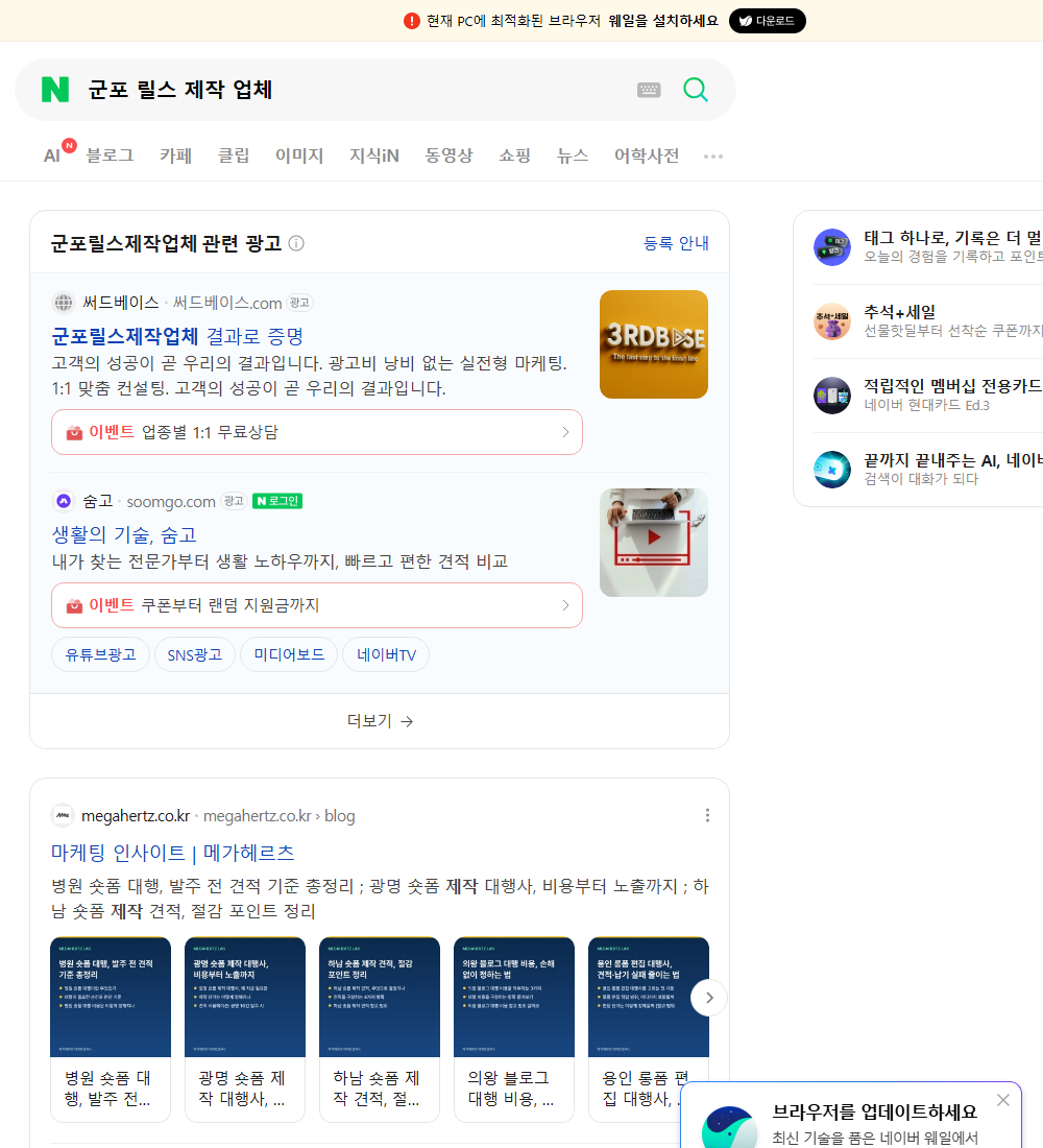 군포 릴스 제작 업체 네이버 검색 화면